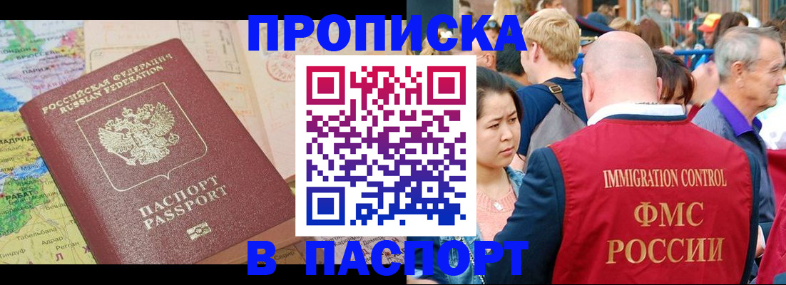 купить прописку в Нижнеудинске
